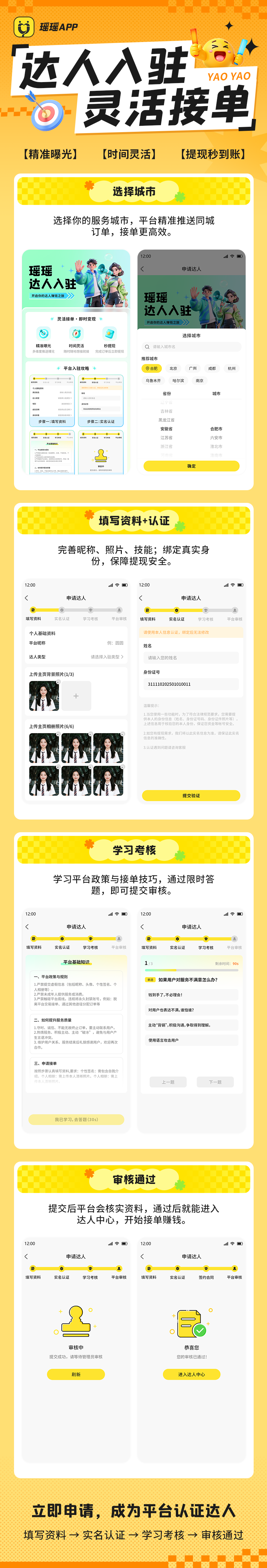 如何用瑶瑶APP申请达人最新版地陪入驻全流程